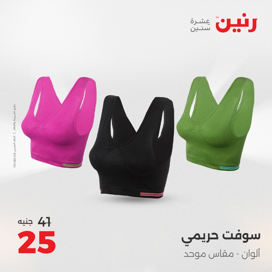 raneen offers from 12aug to 2aug 2025 عروض رنين من 12 أغسطس حتى 2 أغسطس 2025 صفحة رقم 106